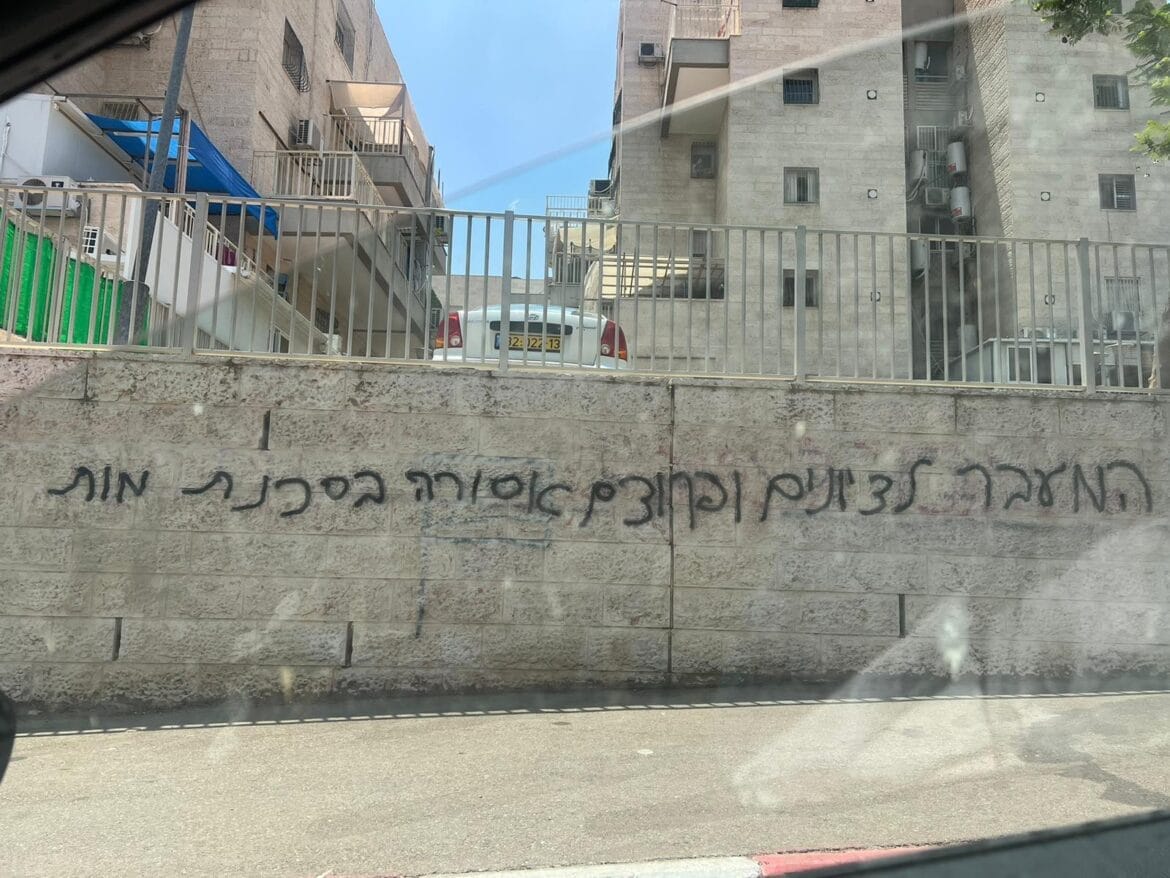 גרפיטי שמאיים ברצח "ציונים ופרוצים" בשכונת חפציבה בבית שמש