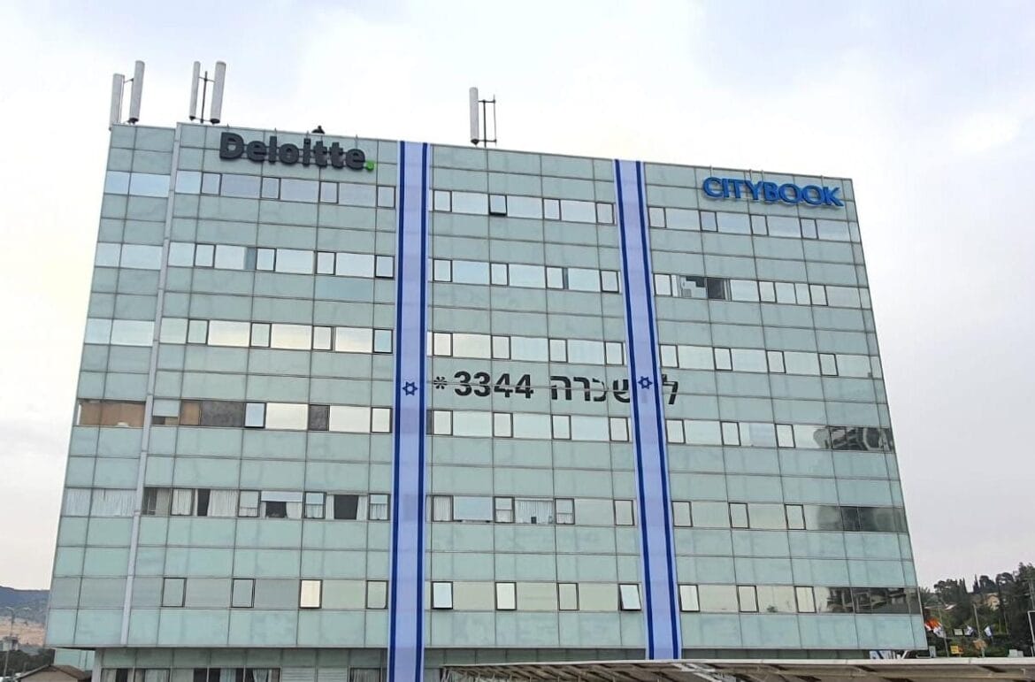 סניף דלויט deloitte בבית שמש סניף דלויט deloitte בבית שמש