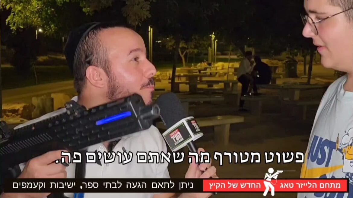 לייזר טאג בבית שמש. כתבת שטח של 'חדשות העיר' לייזר טאג בבית שמש. כתבת שטח של 'חדשות העיר'