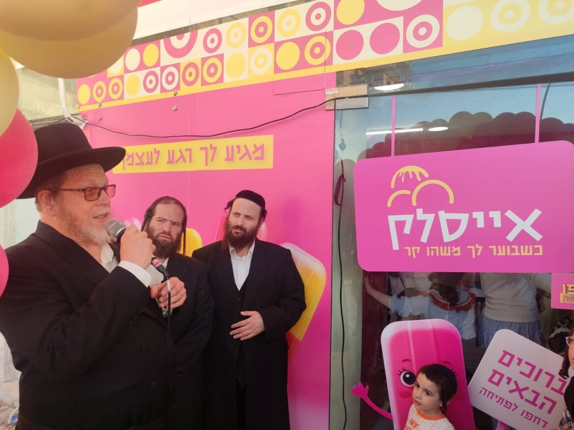 השקת גלידריית 'אייסלק' ברמה ד' בבית שמש: הרב עידו ובר מברך את הבעלים אריה פרידמן השקת גלידריית 'אייסלק' ברמה ד' בבית שמש: הרב עידו ובר מברך את הבעלים אריה פרידמן