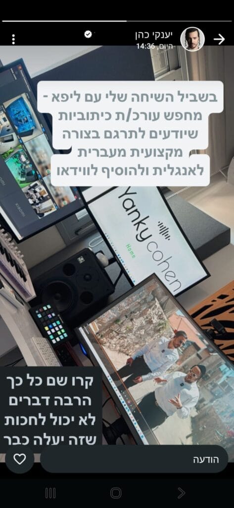 תעזרו ליענקי!