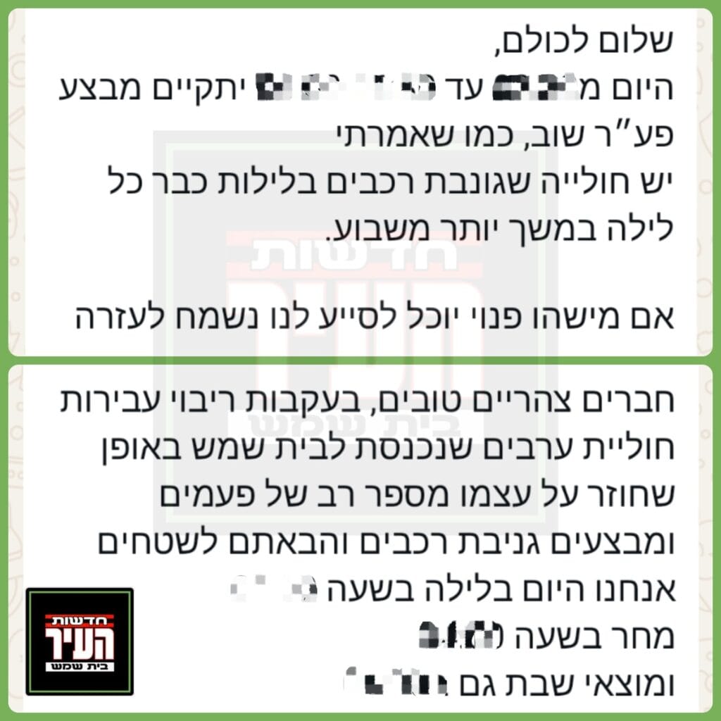 ההודעות בקבוצת המתנדבים